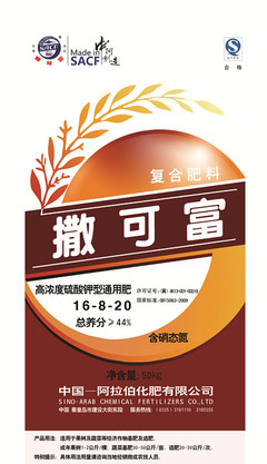 撒可富16-8-20通用型 - 中农在线-最具发展潜力的中国农资网络招商信息平台